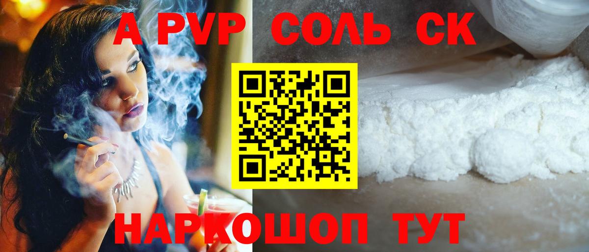 Альфа ПВП кристаллы Северск