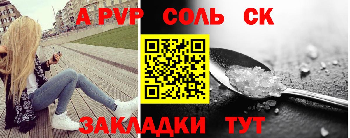 A-PVP СК КРИС  A PVP Crystall  Альфа ПВП  Вход с VPN  Северск 
