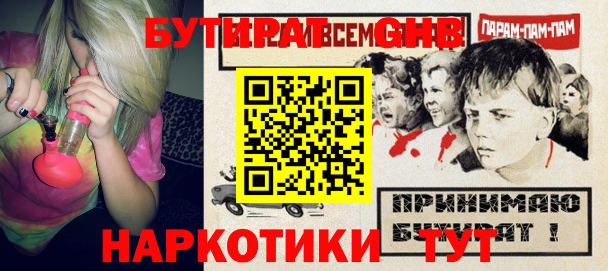 Северск  БУТИРАТ оксибутират  Вход с VPN 