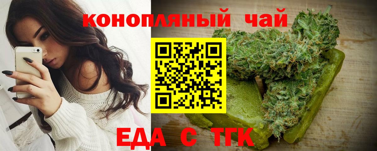 Северск  Печенье с ТГК конопля  Вход с VPN 