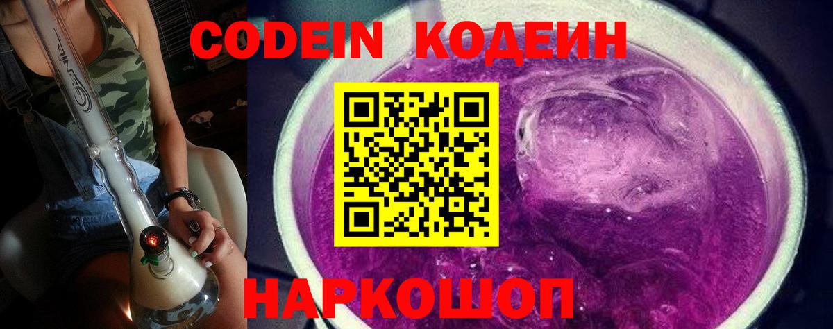Codein Purple Drank  Вход с VPN  Северск 