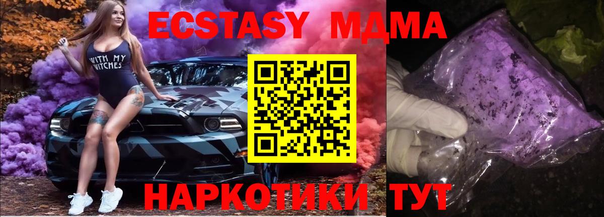 MDMA молли  МДМА кристаллы  MDMA  Вход с VPN  Северск 