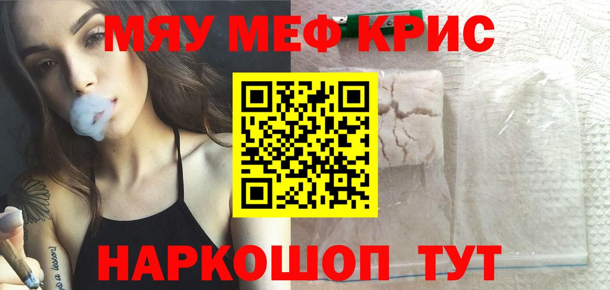 МЯУ-МЯУ 4 MMC  МЕФ mephedrone  Мефедрон  Северск  Вход с VPN  МЕФ 