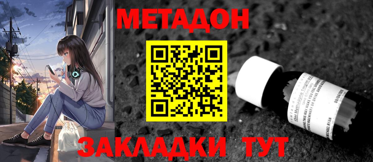 Северск  МЕТАДОН VHQ  Метадон мёд  Вход с VPN 