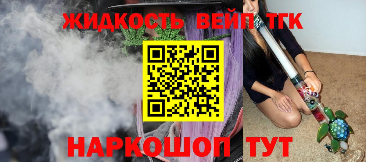 Дистиллят ТГК вейп  закладки  Вход с VPN  МЕГА   ТГК Wax  Северск 